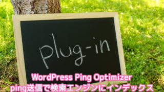 WordPress Ping Optimizerアイキャッチ画像