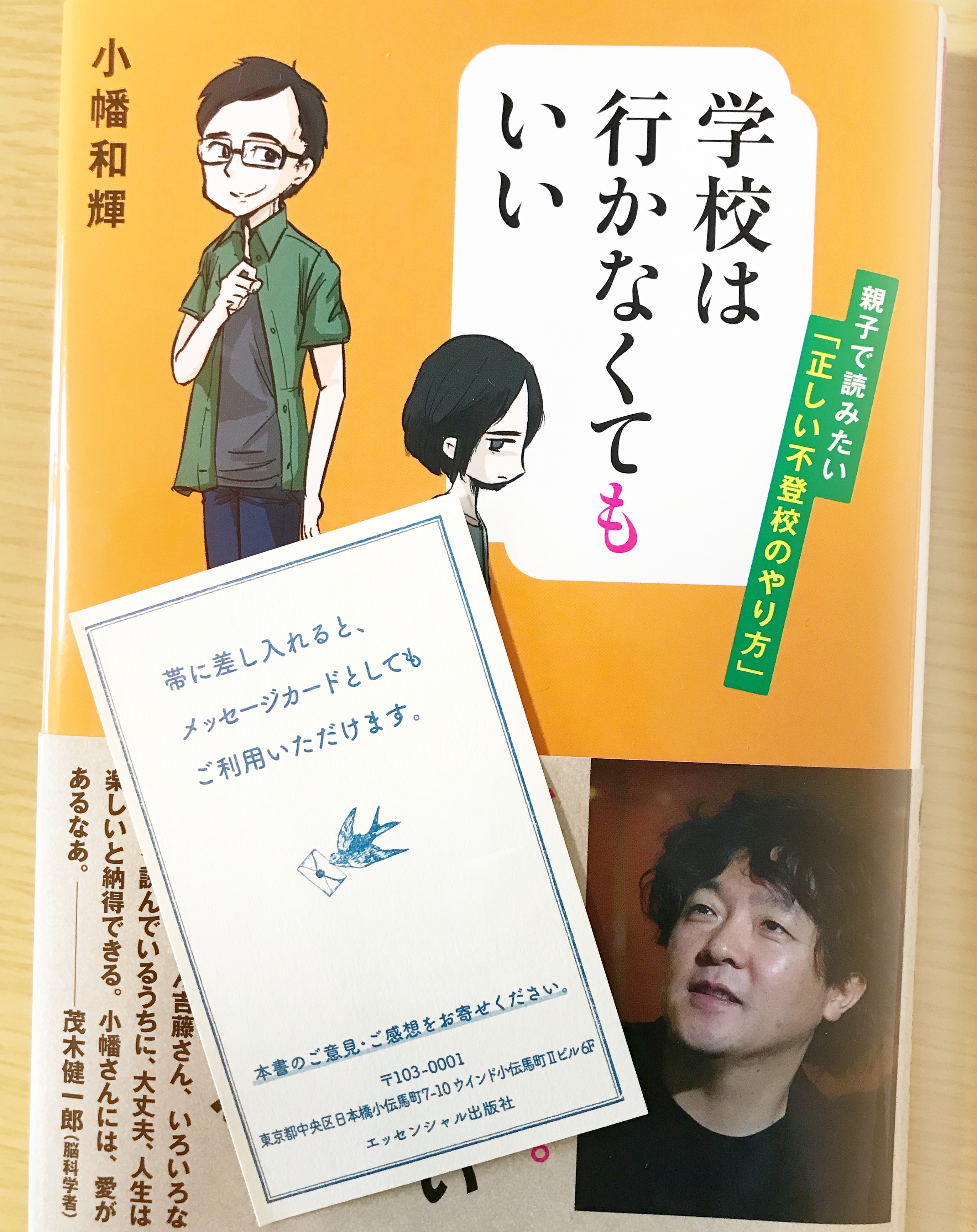 学校には行かなくてもいい メッセージカード