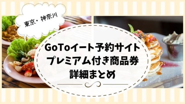 Gotoイート対象 スイーツパラダイス スイパラ がネット予約で100円に 店舗一覧も にいなちゃんねる にいなちゃんねる