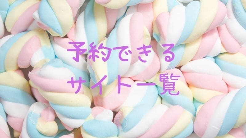 スイパラ GoToイート