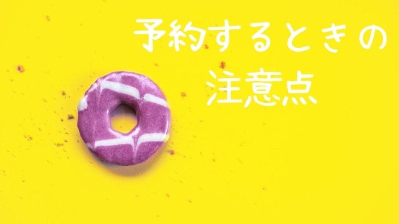 スイパラ GoToイート